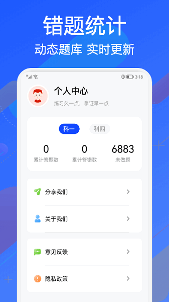 学车通app 学车通app下载