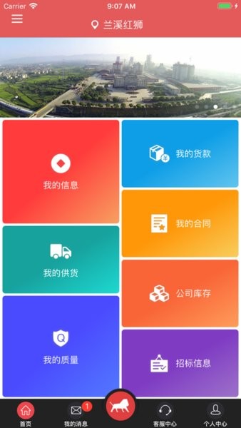 红狮供应app下载
