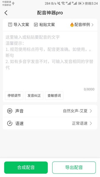 配音神器pro免费版