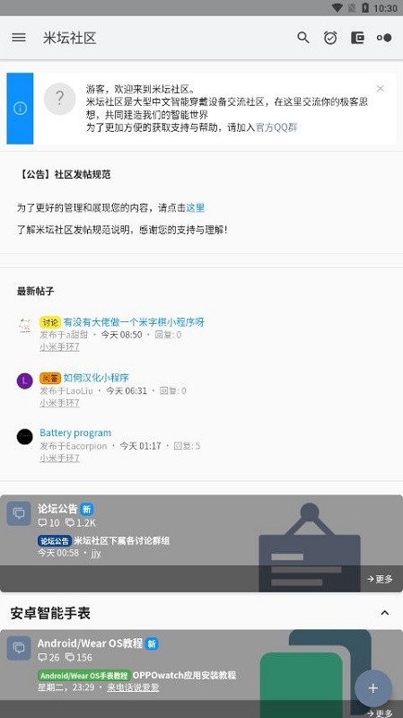 米坛社区app