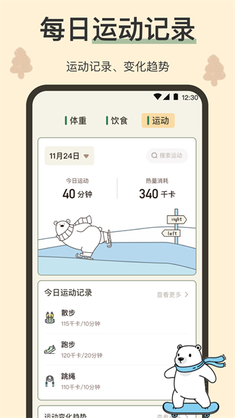 小熊体重秤官方 小熊体重app