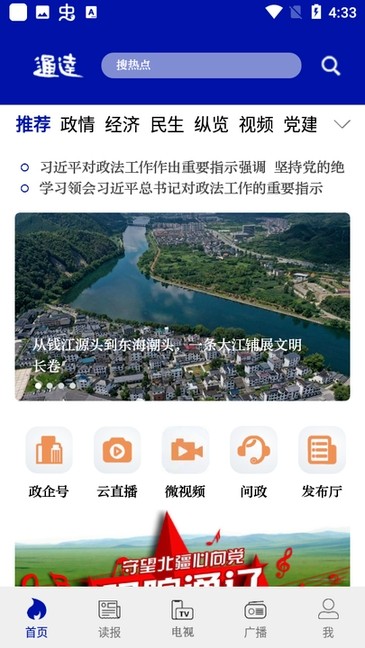 通达融媒app