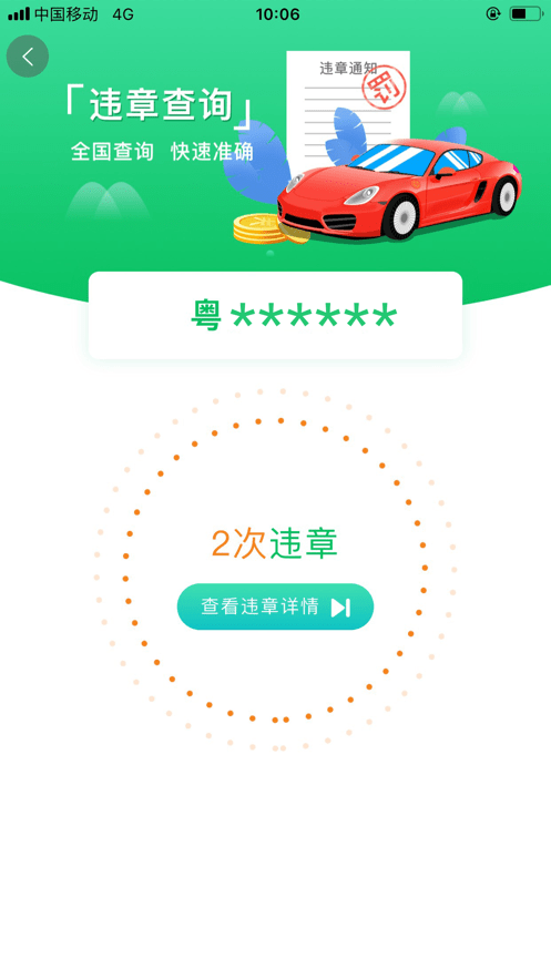 查证通app
