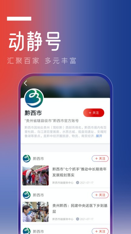 动静贵州app直播 动静贵州app下载安装