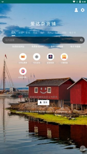 爱达杂货铺手机版 爱达杂货铺最新版下载
