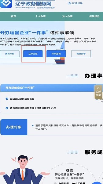 辽事下载 辽事app教育缴费服务