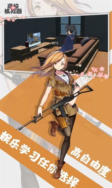 高校模拟器最新版本 高校模拟器中文版