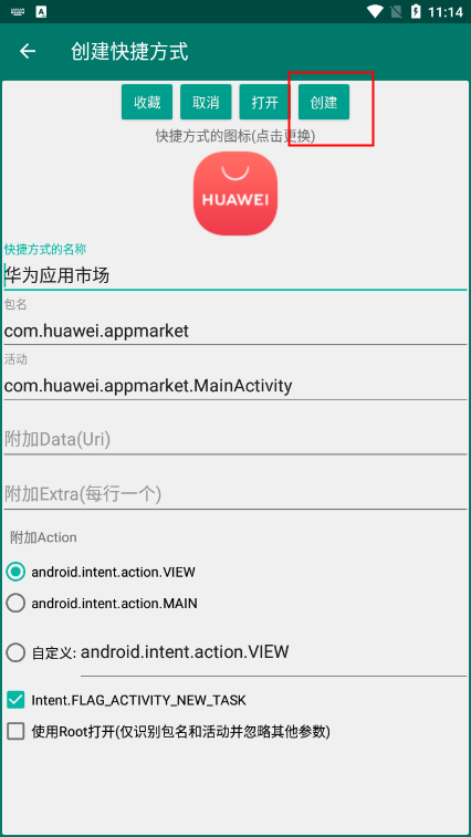 创建快捷方式