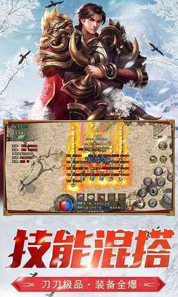 盟重英雄冰雪传奇手游 盟重英雄冰雪单职业