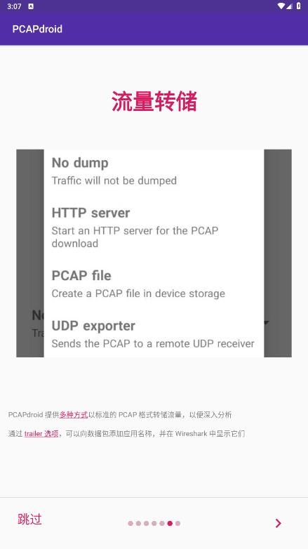pcapdroid抓包工具