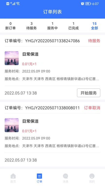 亿慧工匠园商家版软件