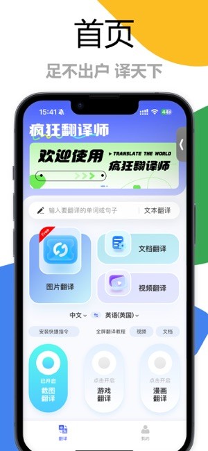 疯狂翻译师app 疯狂翻译师手机版