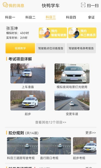 快鸭学车最新版 快鸭学车app