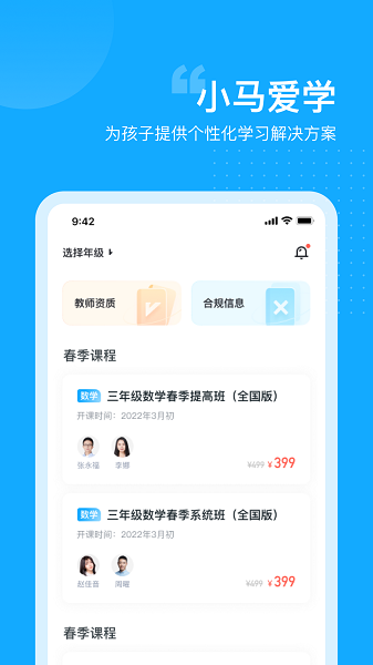 小马爱学官方下载