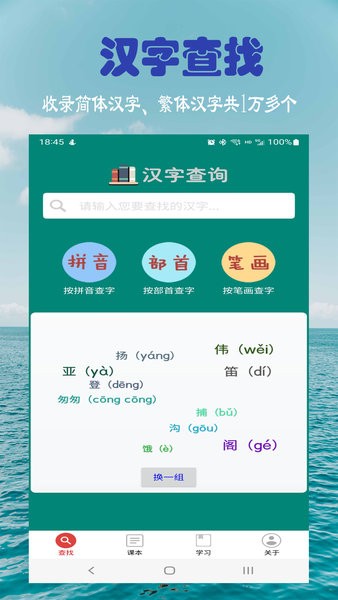 小学生字表app 小学生字表apk