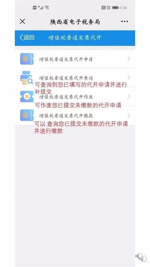 陕西电子税务局官网app 陕西税务局官网app
