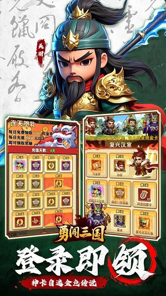 勇闯三国手游