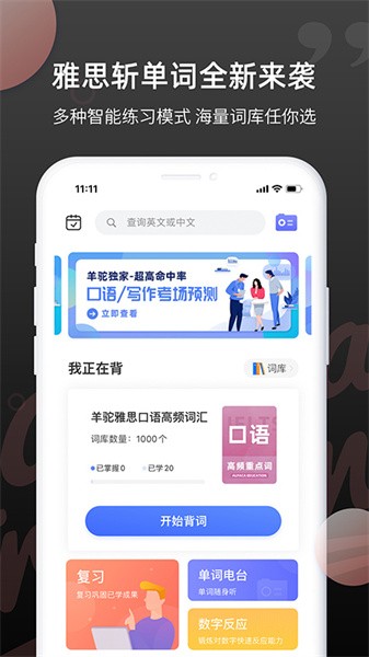 雅思斩单词app 雅思斩单词app下载