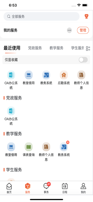 数智工职院app官方版