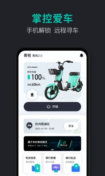青桔车联官方版 青桔车联app