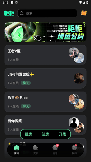 柜柜交友app下载