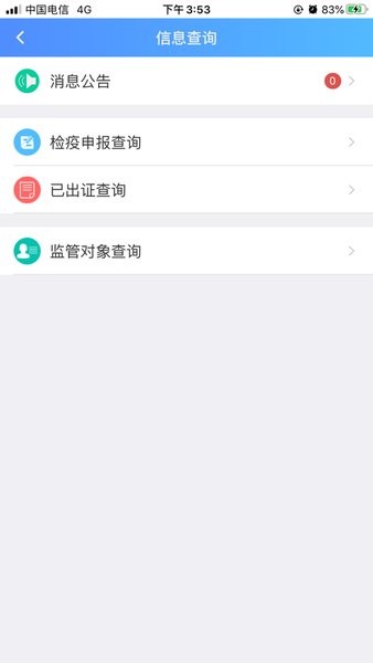 湖北智慧兽医官方版