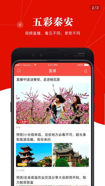 五彩秦安app直播下载