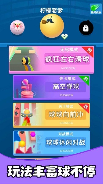疯狂的球球合集手游下载 疯狂的球球合集游戏下载
