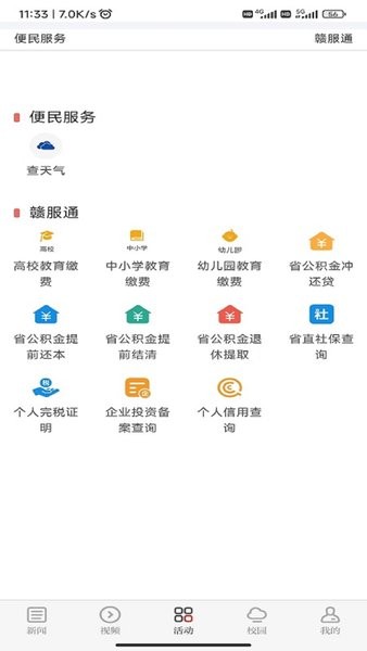 江西青新闻app下载