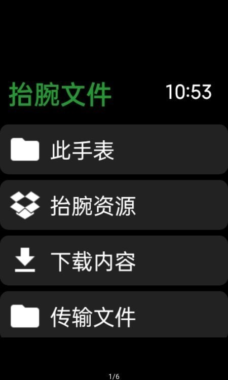 抬腕文件最新版 抬腕文件手表版