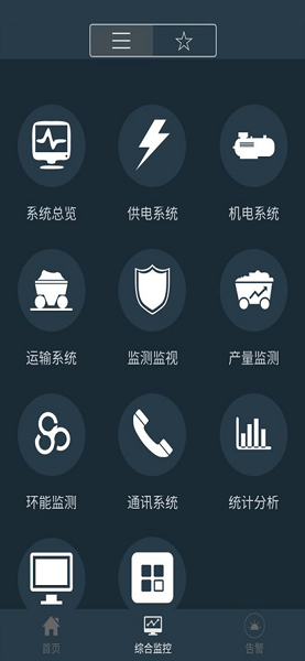 移动监管平台app