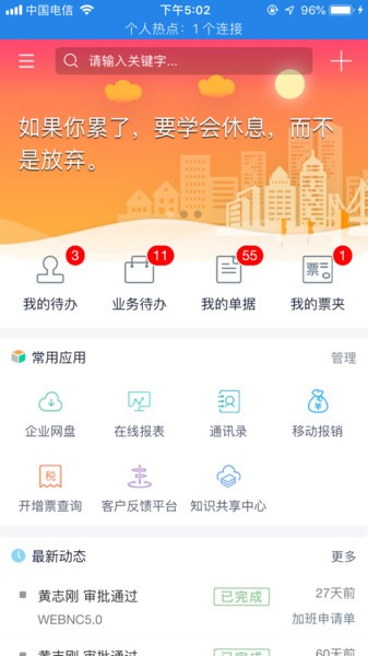 友门户app