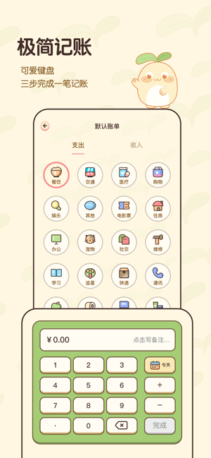 茶茶账app