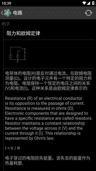 电路模拟器中文版下载 电路模拟器汉化版