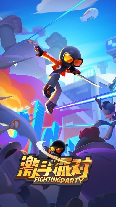 激斗派对 激斗派对游戏