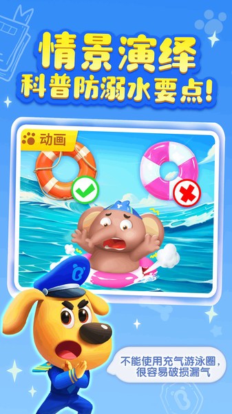 安全警长啦啦哆最新版