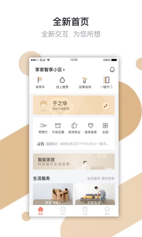 金地物业享家社区app最新版
