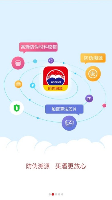 茅台防伪溯源app下载 茅台nfc防伪溯源系统