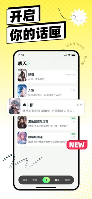 万话app