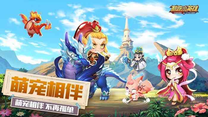 酷跑小英雄游戏