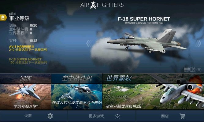 模拟空战中文完整破解版