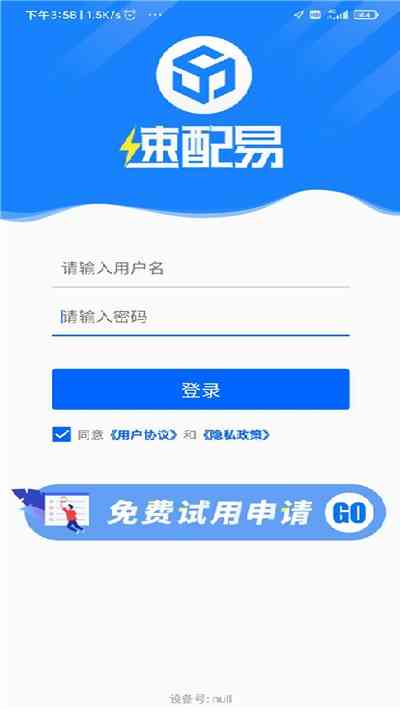 速配易app下载最新版