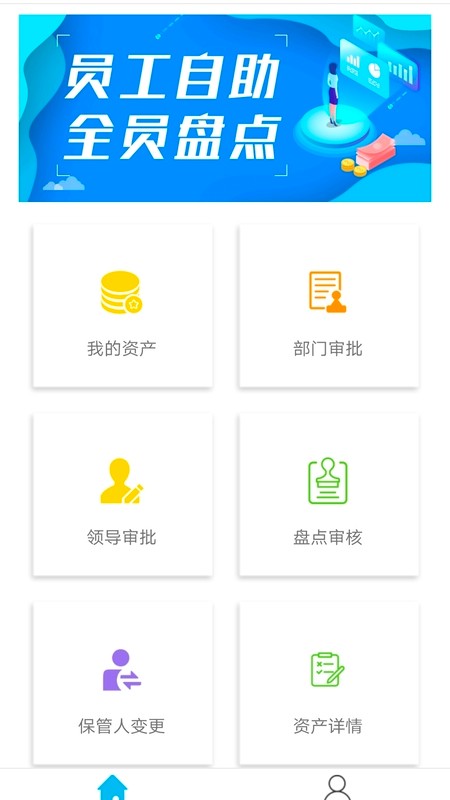 智慧盘点客户端