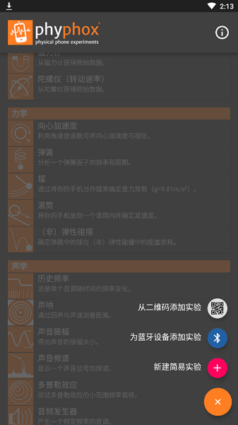 phyphox最新版
