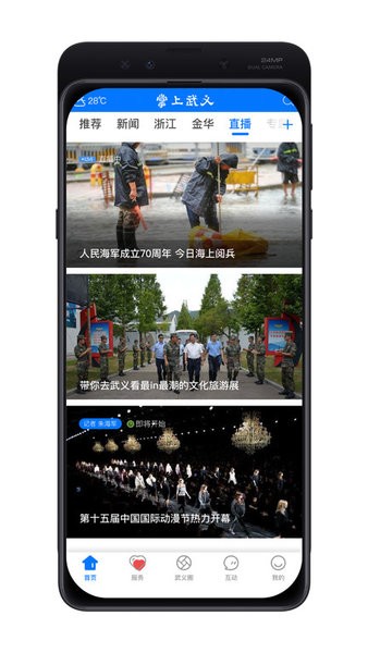 掌上武义客户端 掌上武义app