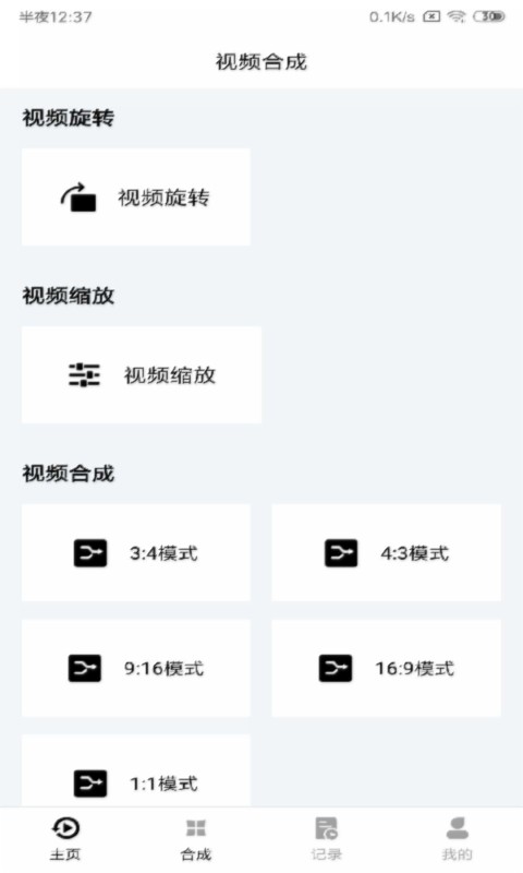 视频合成app