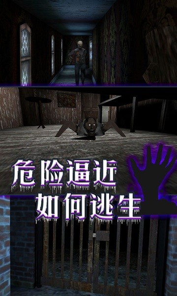 恐怖老奶奶密室逃脱免费版