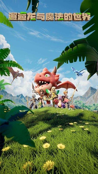 驯龙纪元测试服 驯龙纪元手游