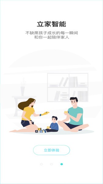 立家智能app