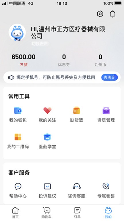 九州通医药电商平台app 九州通医药批发app